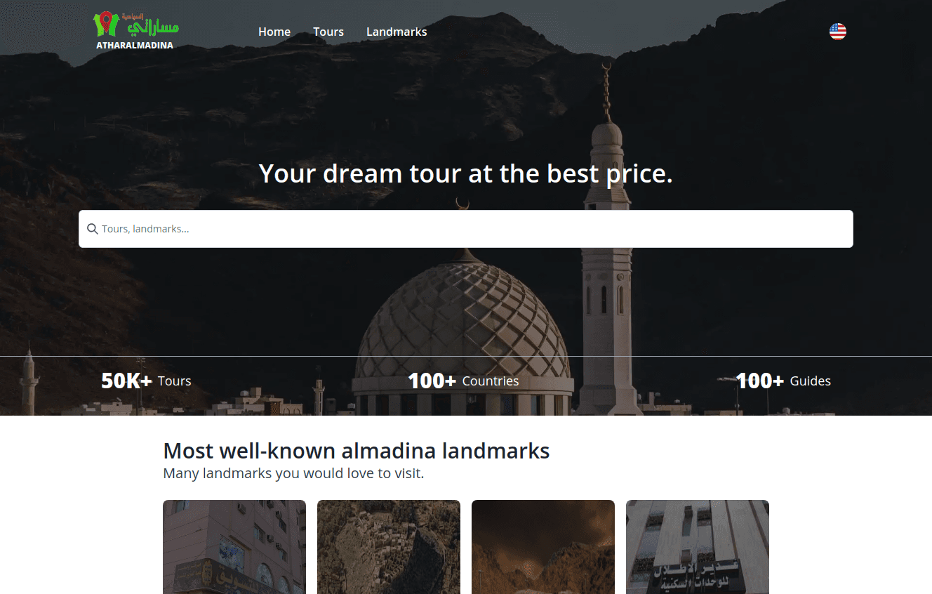 Athar Almadina screenshot 1